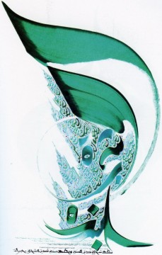 Art Islamique Calligraphie Arabe HM 20 Peinture à l'huile